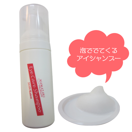 アイケアシャンプー 