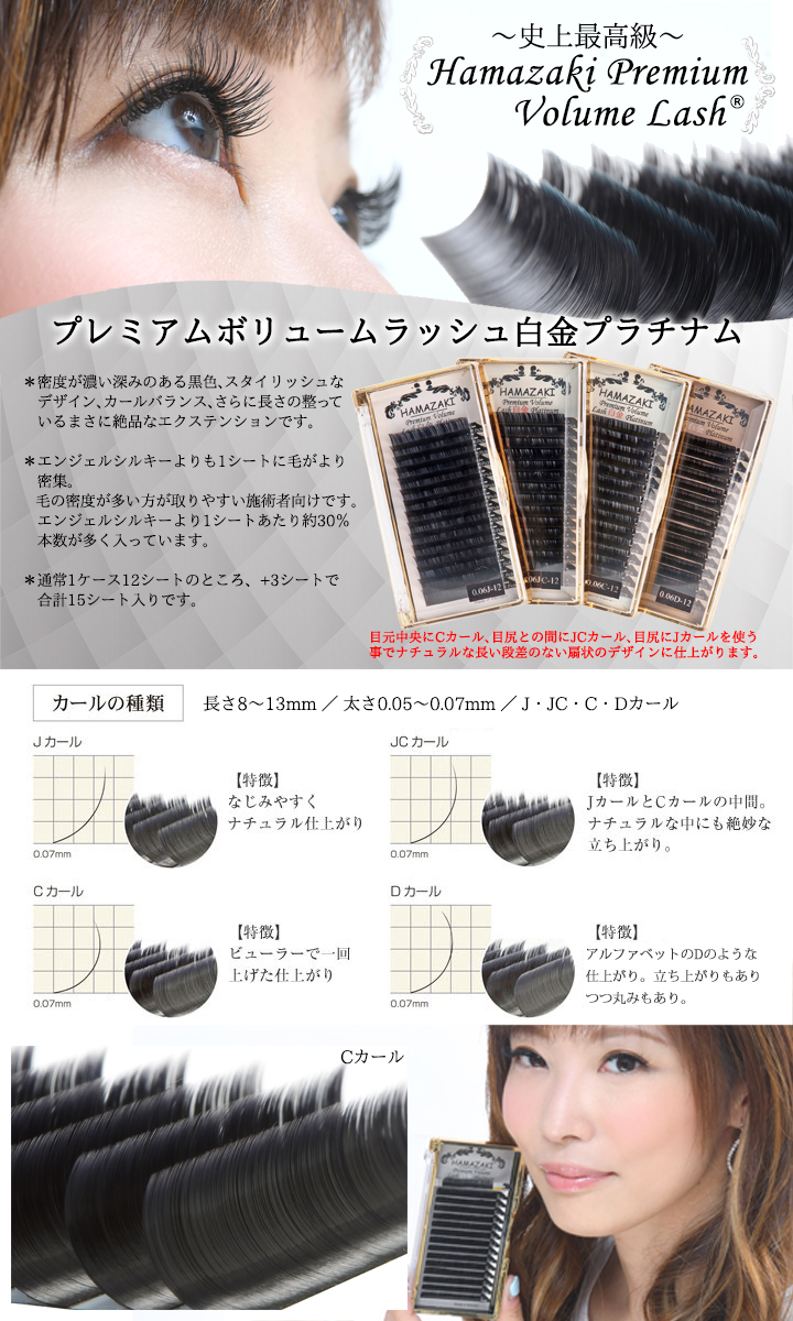 3Dボリュームラッシュ0.07mm Cカールセット