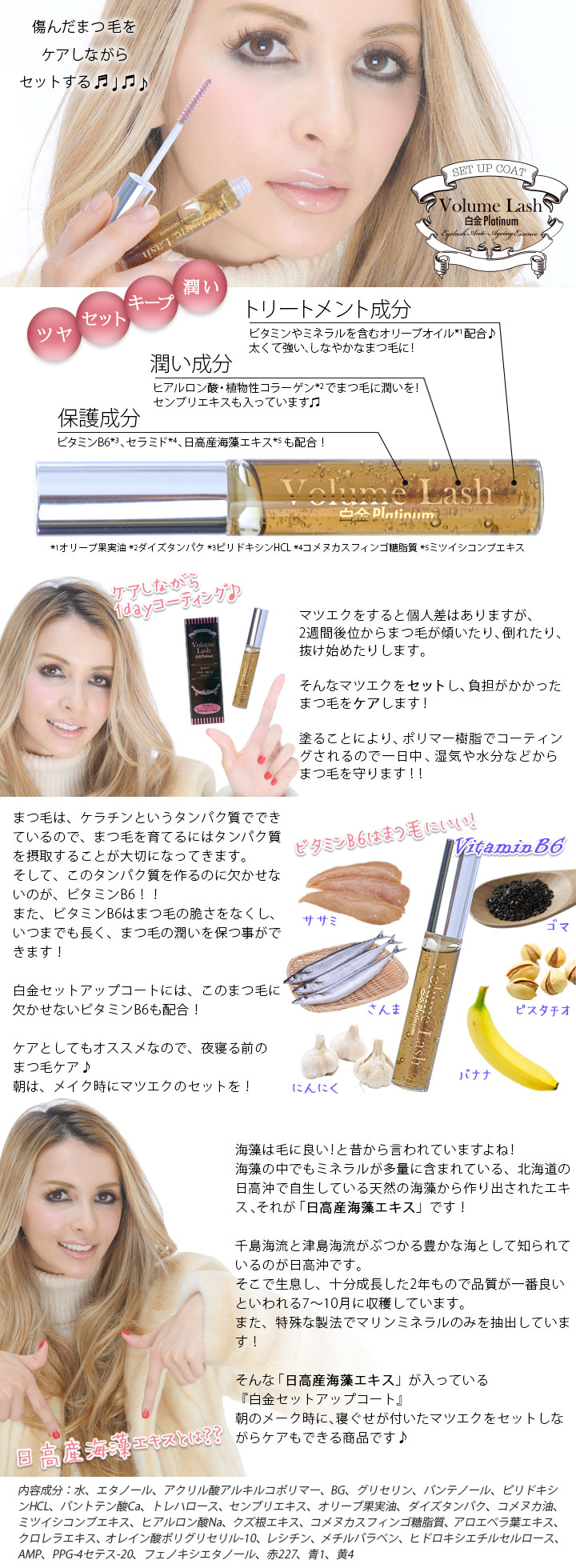 白金セットアップコート マツエク商材の はまざき