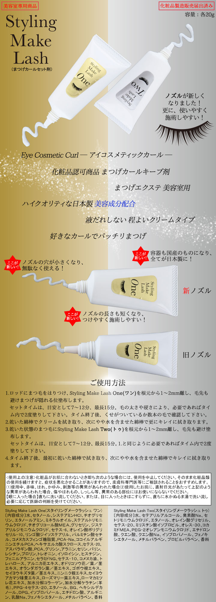 リフトラッシュ剤お得セット マツエク商材の はまざき