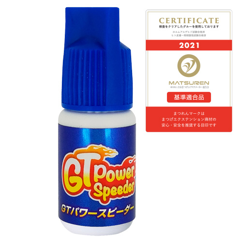 GTパワースピーダー