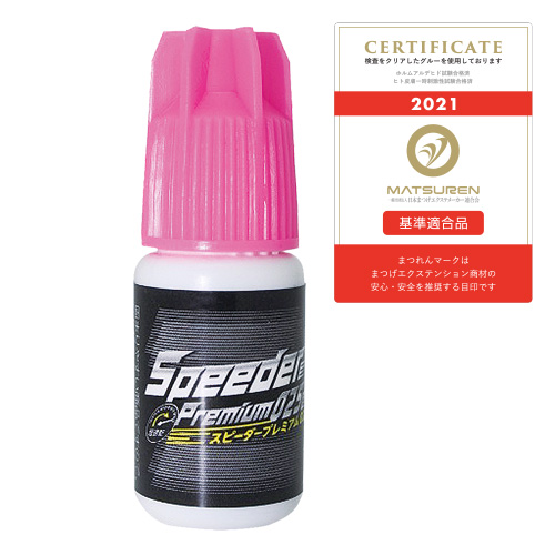 スピーダープレミアム