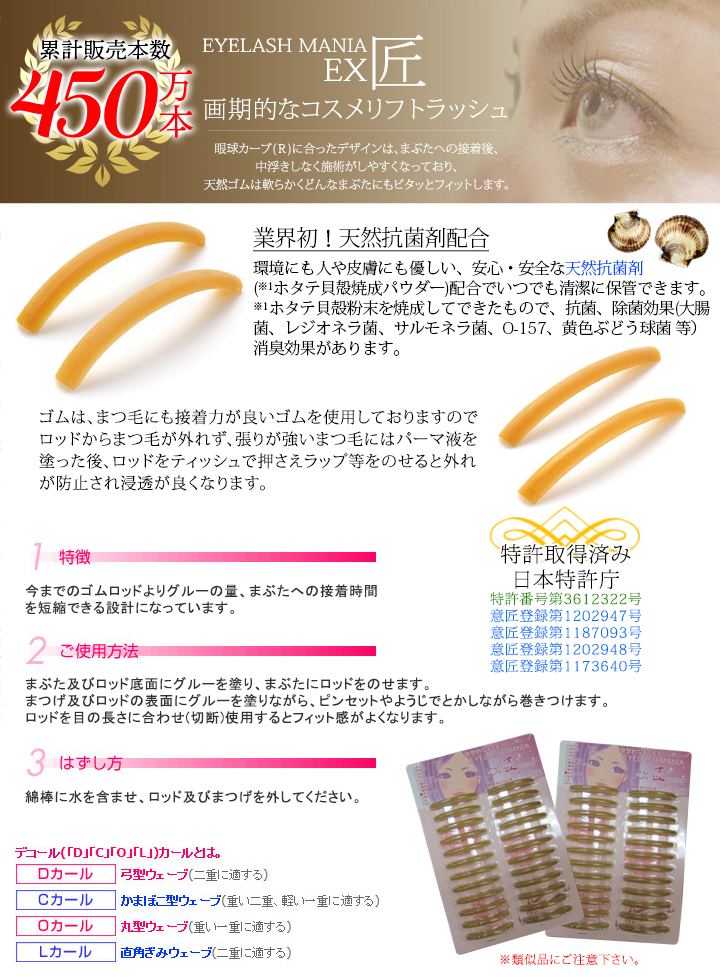 Eyelash Mania Ex匠 24本セット マツエク商材の はまざき Eyelash Mania Ex匠 24本セット マツエク商材の はまざき