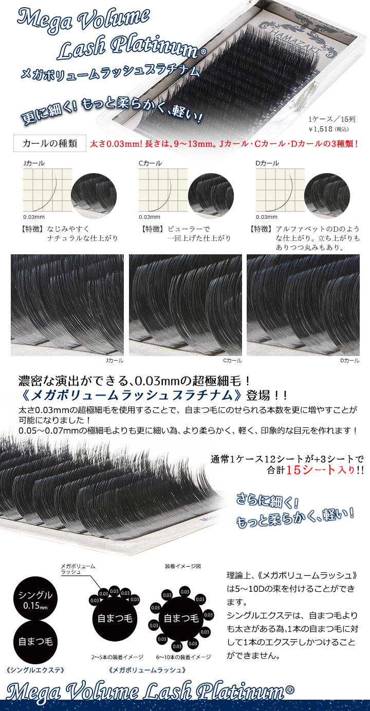 新品】 はまざき ボリュームラッシュ Cカール セット
