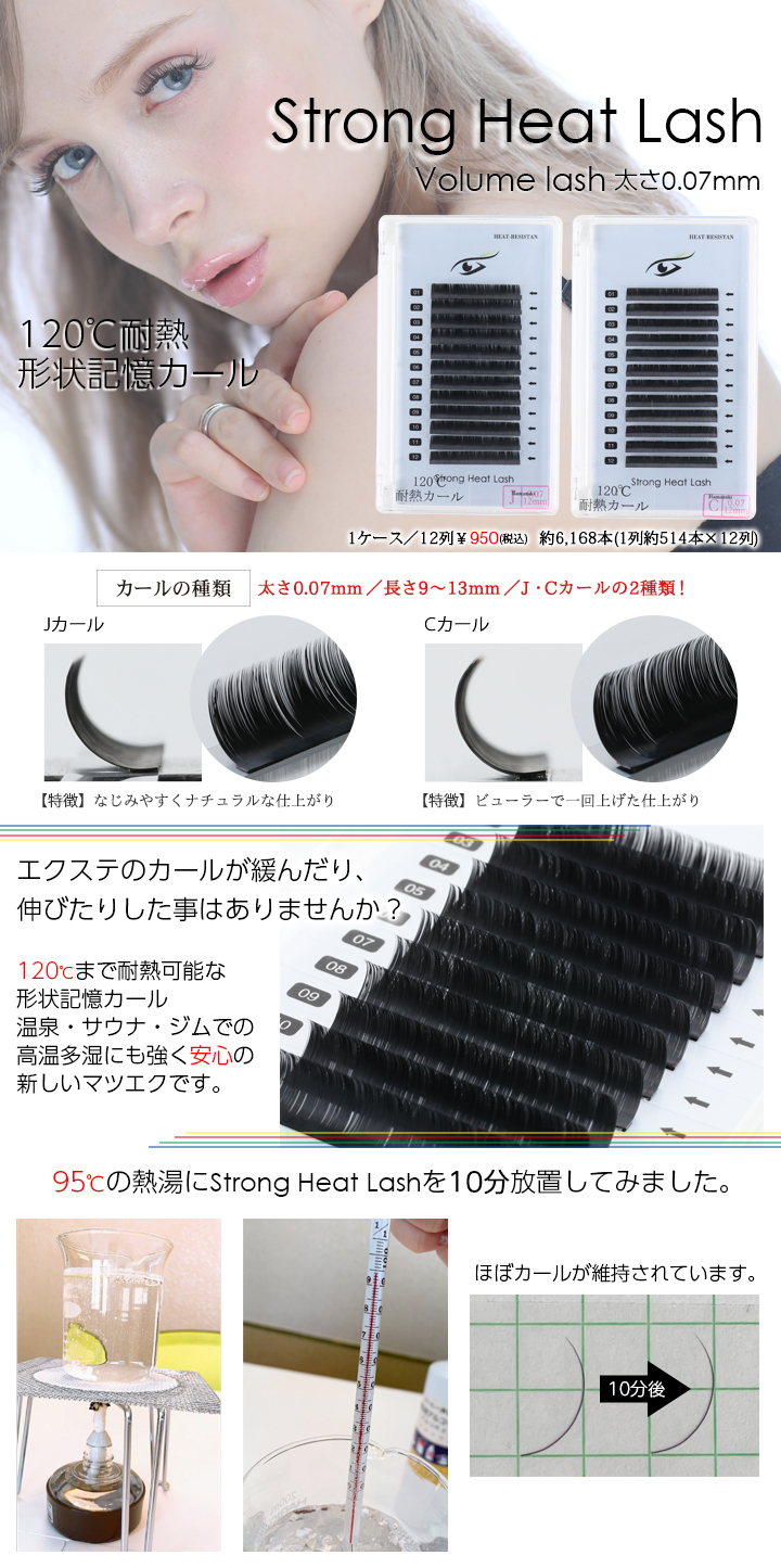 ストロングヒートラッシュ|マツエク商材の はまざき