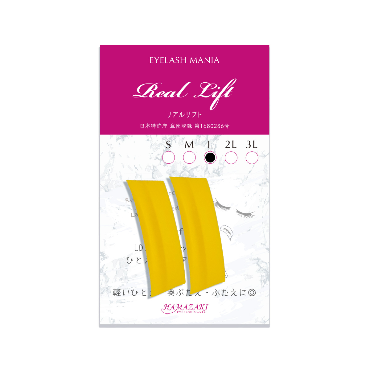 シリコン リアルリフト　L