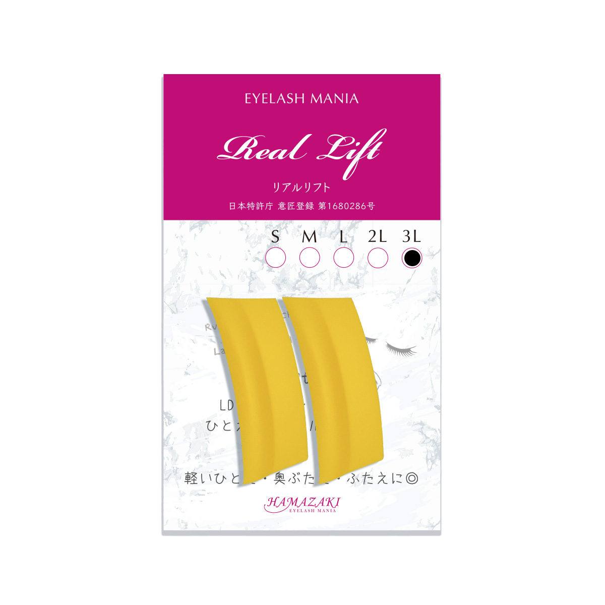 シリコン リアルリフト 3L
