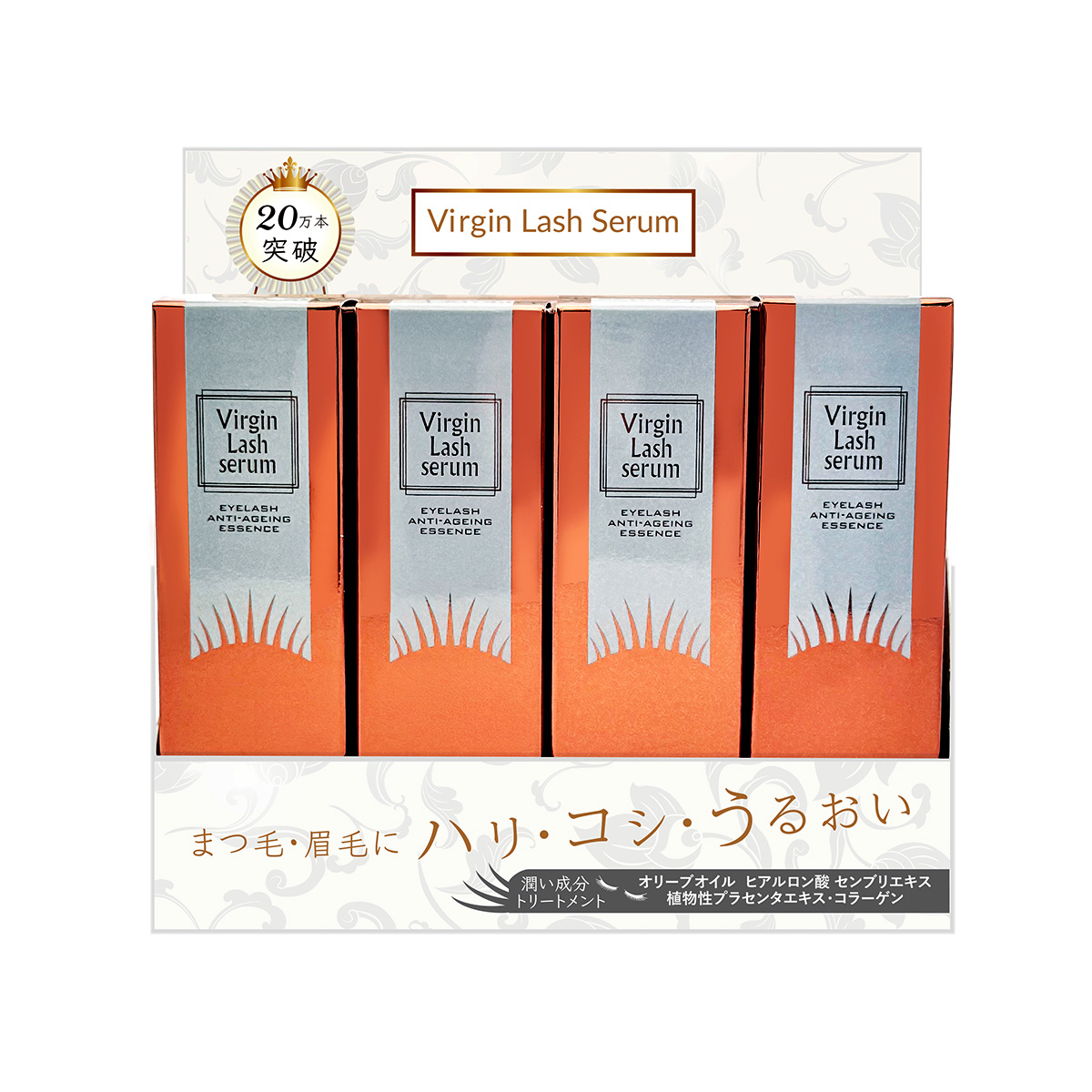 ヴァージンラッシュセラム　12本ディスプレイセット