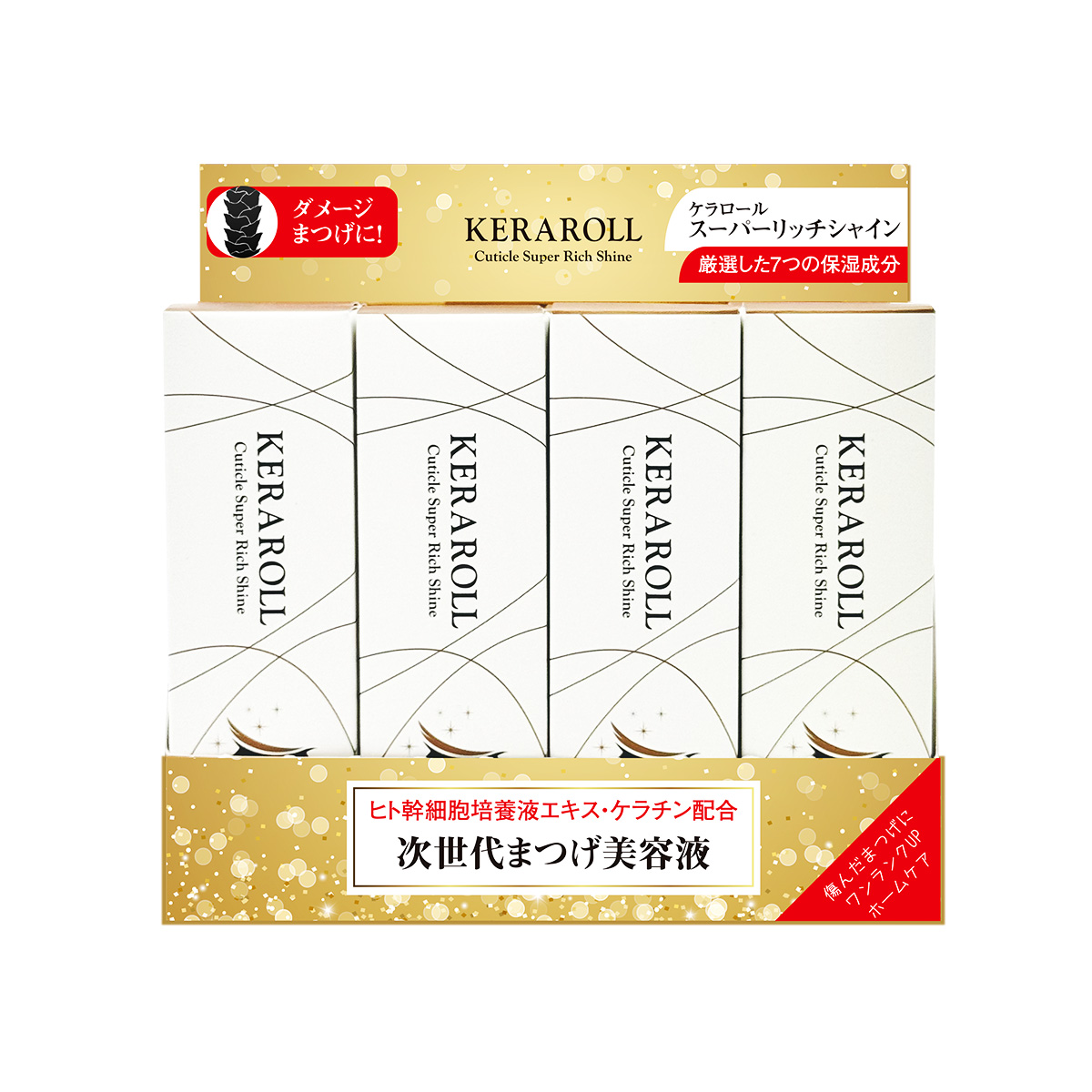 ケラロール　スーパーリッチシャイン　12本ディスプレイセット