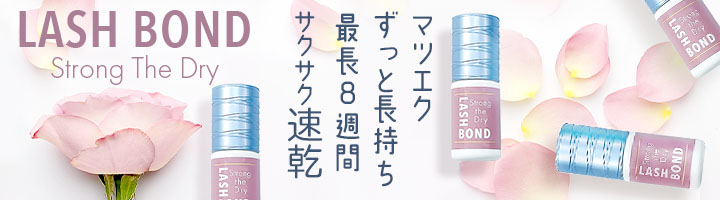 超速乾のマツエクグルーでマツエク持続も長い