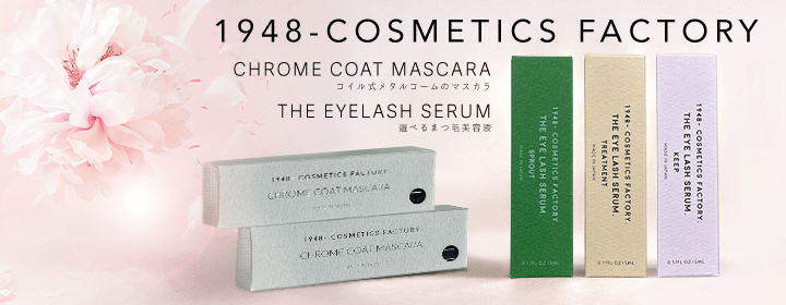1984コスメティクファクトリーのメタルコームマスカラとまつげ美容液