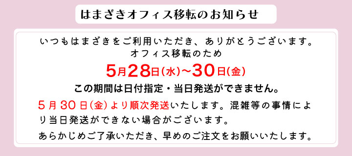 はまざき移転について