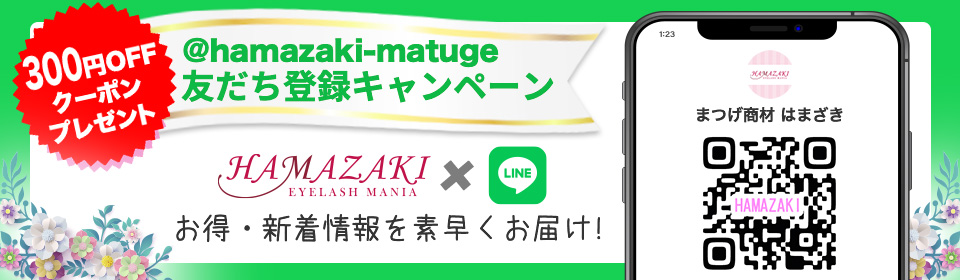 HAMAZAKI LINE公式アカウント