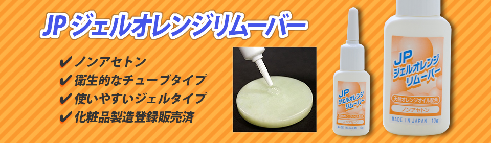 リムーバー｜マツエク商材の はまざき