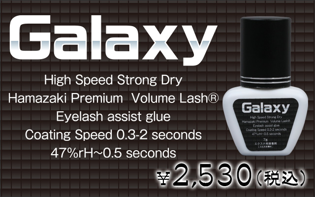 マツエク商材の卸 通販 はまざき 公式