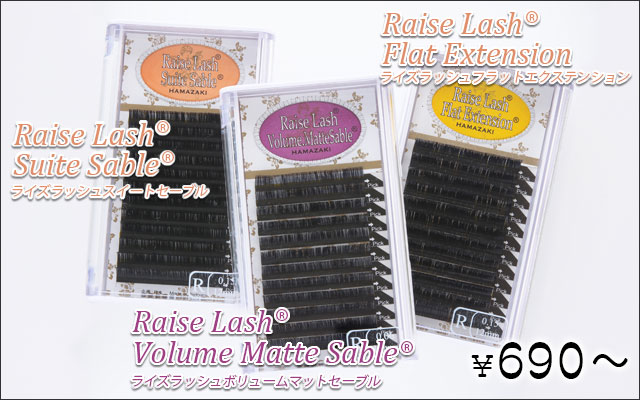 マツエク商材の卸 通販 はまざき 公式