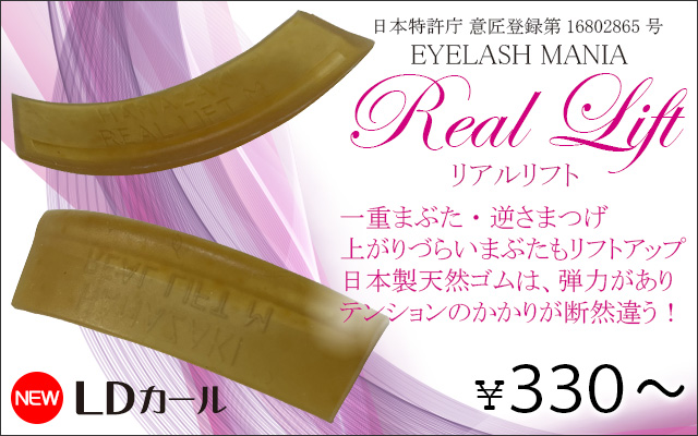 マツエク商材の卸 通販 はまざき 公式