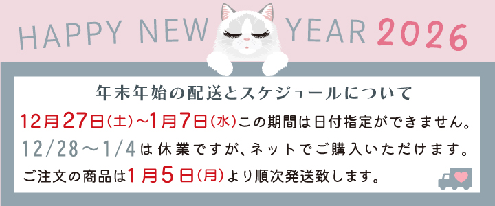 マツエク商材はまざき年末年始の配送スケジュール