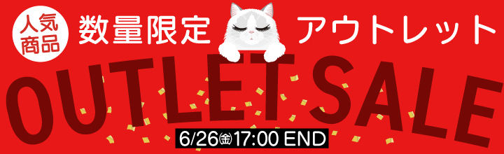 マツエクはまざきアウトレットセール