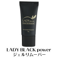 LADY BLACK power ジェルリムーバー