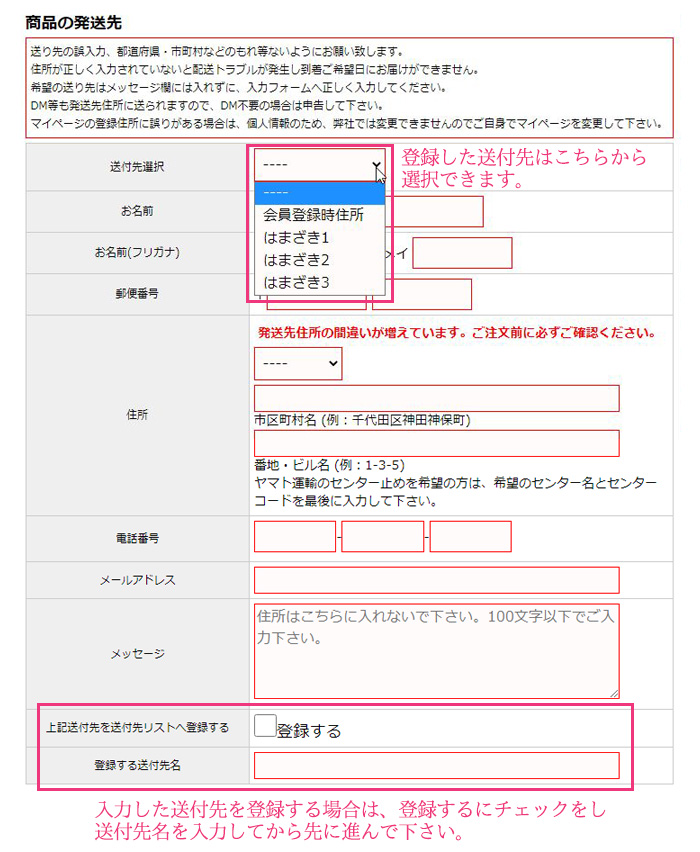 購入時に送付先リスト登録