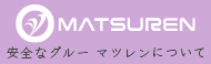 安全でより良い商材をつくるために　まつれん