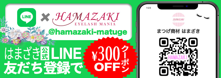 HAMAZAKI LINE公式アカウント