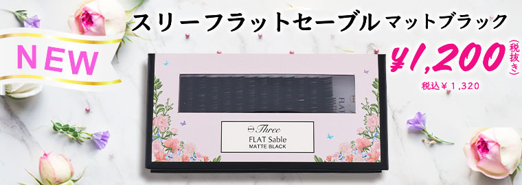 マツエク商材の卸 通販 はまざき 公式