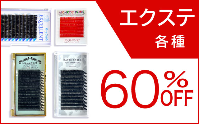 マツエク最安値セール