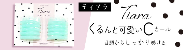 くるんと可愛いティアラ