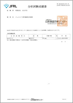 分析試験成績書