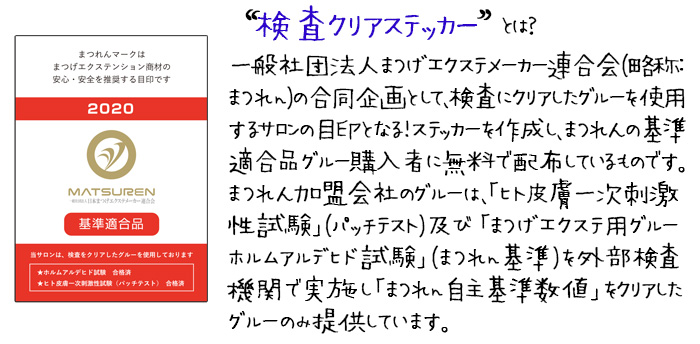 “検査クリアステッカー”とは？