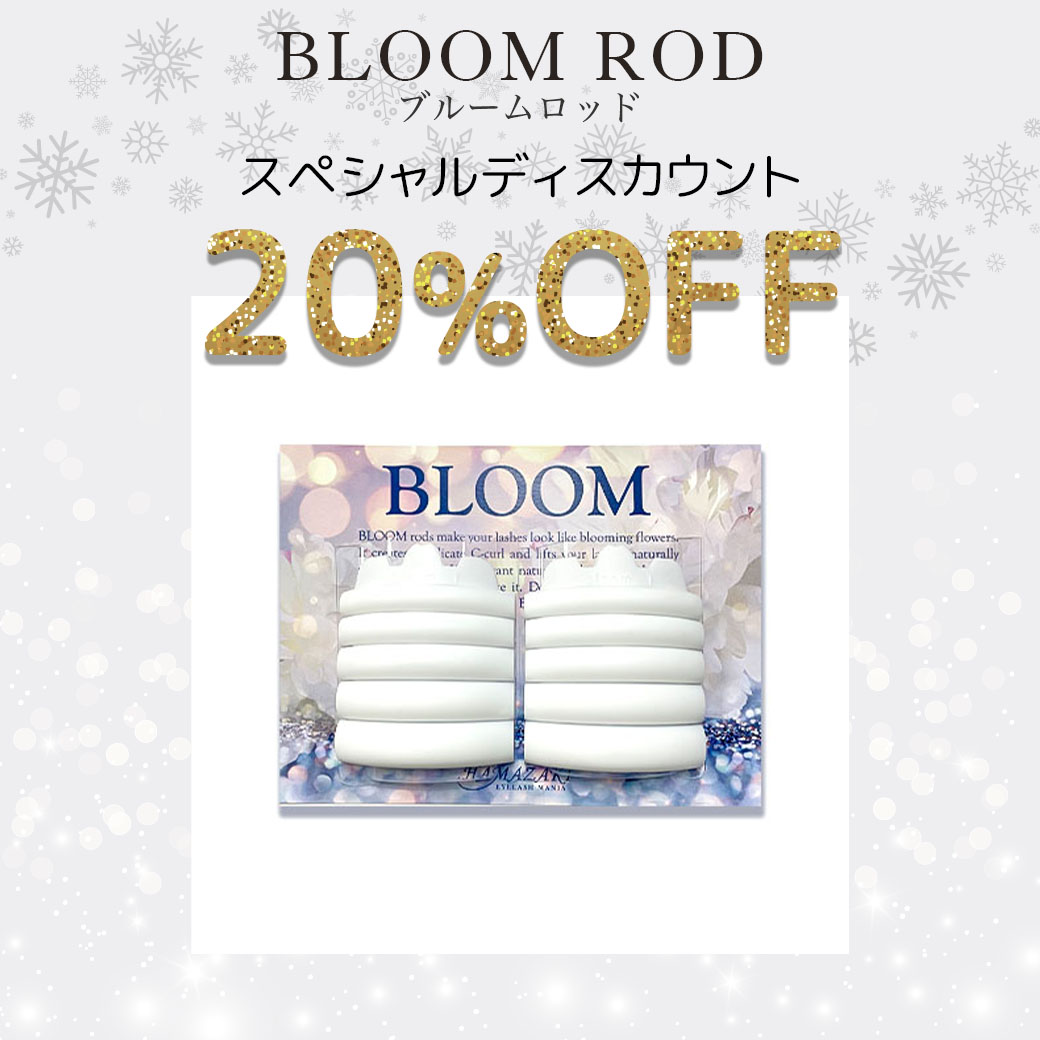 ブルームが20%OFF