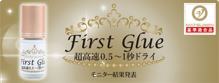 FirstGlue　ファーストグルー　エチル系グルー