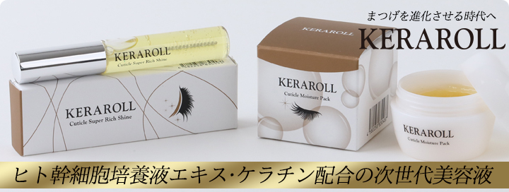 KERAROLL　ヒト幹細胞培養液エキス・ケラチン配合の次世代美容液　モイスチャーパック　スーパーリッチシャイン